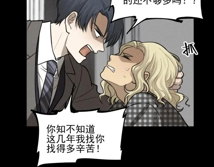 第89话 苏大年和丰富3 第20页