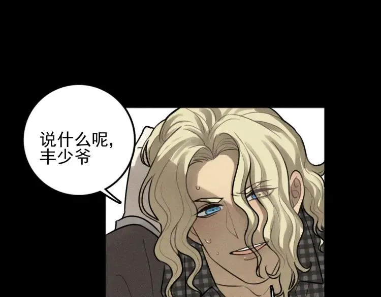 第89话 苏大年和丰富3 第21页