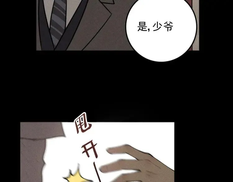 第89话 苏大年和丰富3 第37页