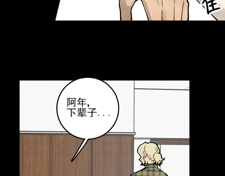 第89话 苏大年和丰富3 第77页