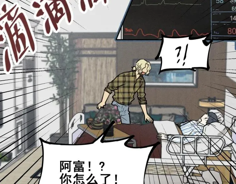 第89话 苏大年和丰富3 第91页