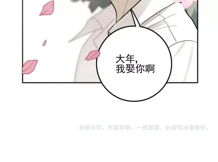 第89话 苏大年和丰富3 第102页