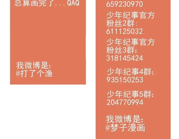 第89话 苏大年和丰富3 第104页