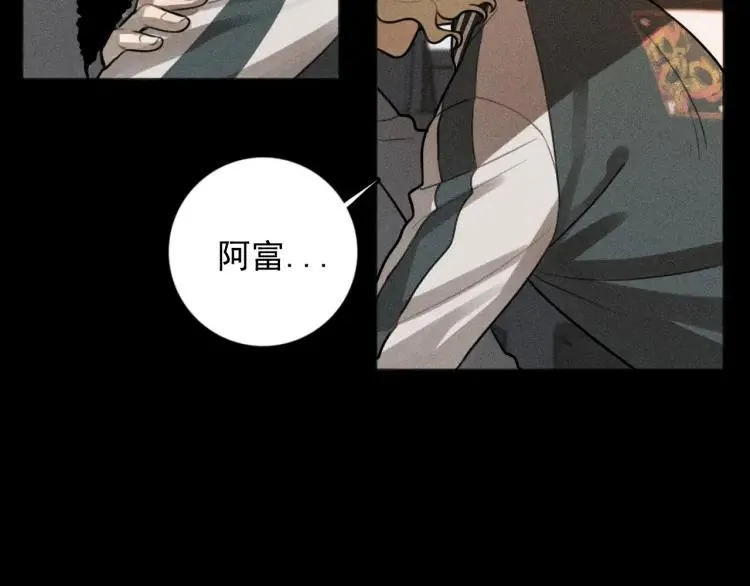 第88话 苏大年和丰富2 第30页