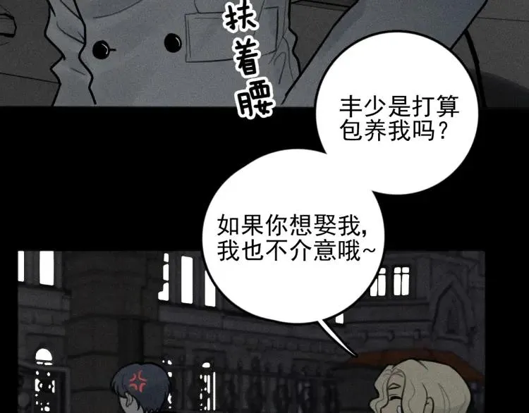 第88话 苏大年和丰富2 第37页