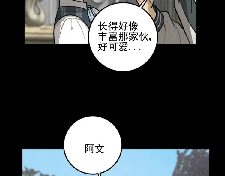 第88话 苏大年和丰富2 第50页