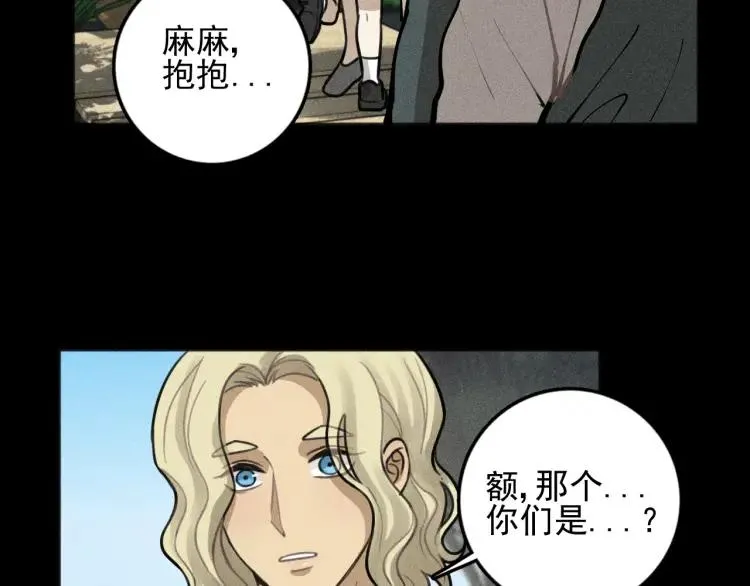 第88话 苏大年和丰富2 第52页