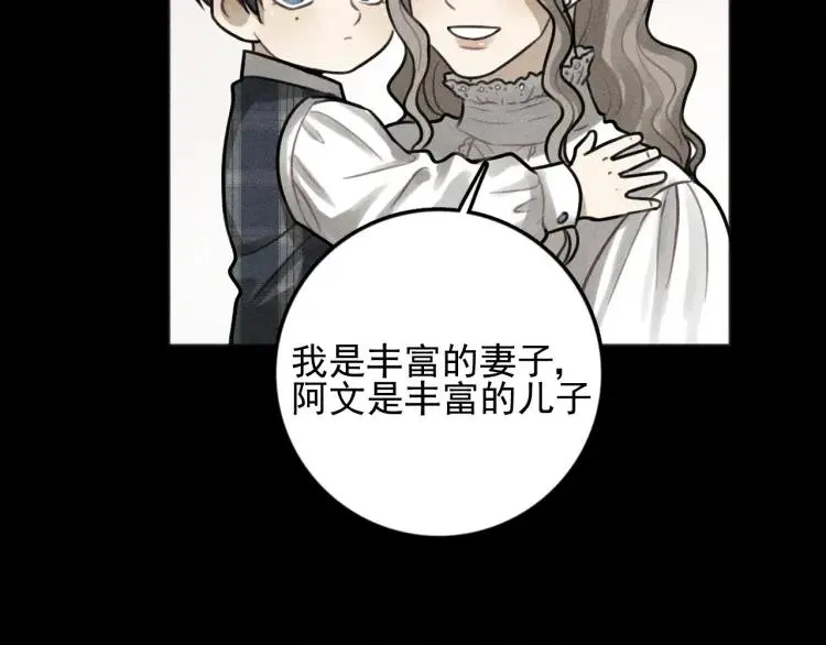 第88话 苏大年和丰富2 第54页