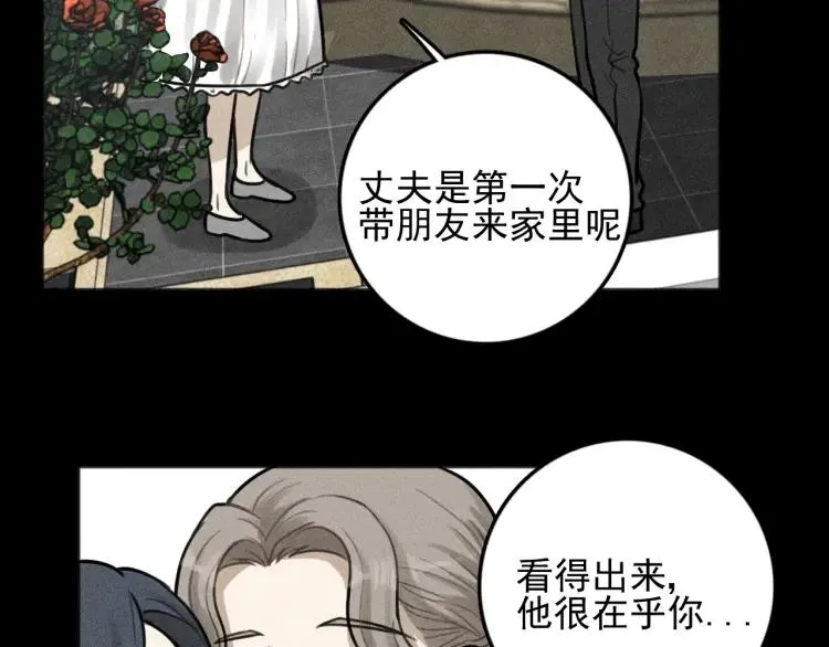 第88话 苏大年和丰富2 第57页