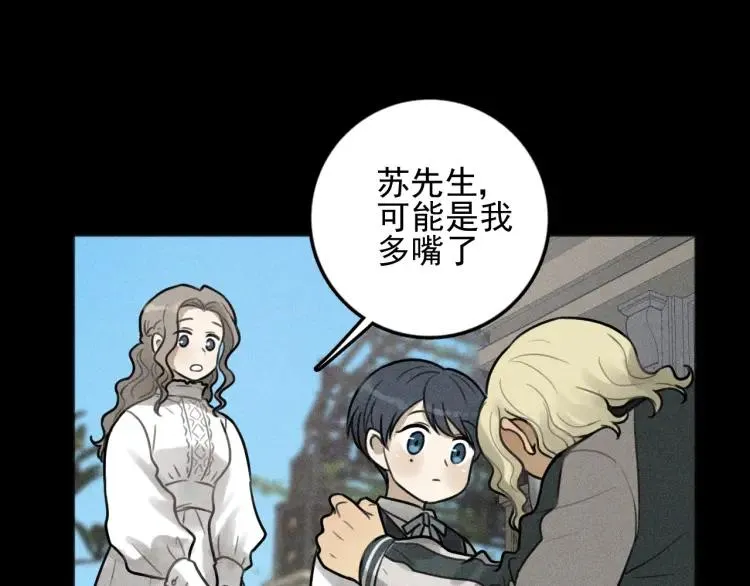 第88话 苏大年和丰富2 第63页