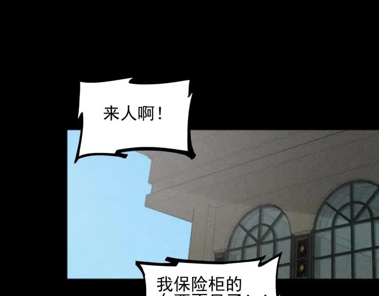 第88话 苏大年和丰富2 第70页
