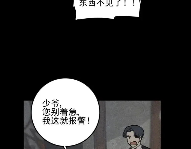 第88话 苏大年和丰富2 第71页