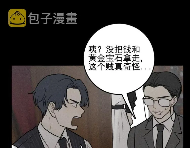 第88话 苏大年和丰富2 第74页