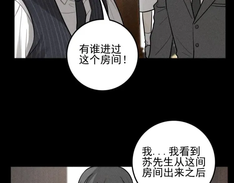 第88话 苏大年和丰富2 第75页