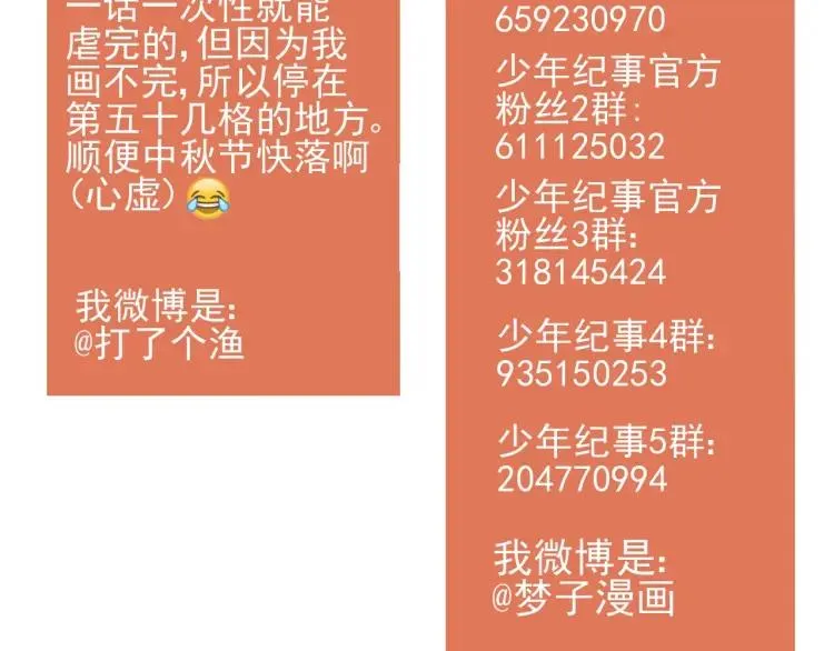 第88话 苏大年和丰富2 第89页