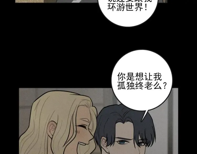 第87话 苏大年和丰富 第22页