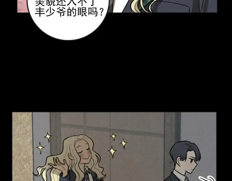 第87话 苏大年和丰富 第25页