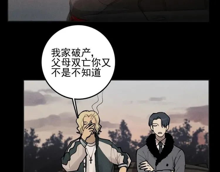 第87话 苏大年和丰富 第77页