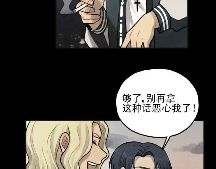 第87话 苏大年和丰富 第80页