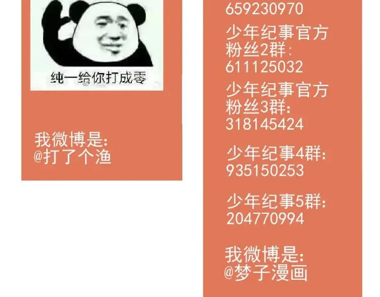 第87话 苏大年和丰富 第93页