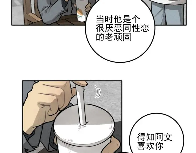 第86话 真相 第8页