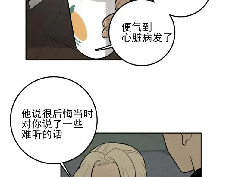 第86话 真相 第9页