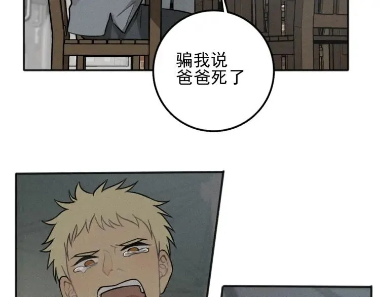 第86话 真相 第13页