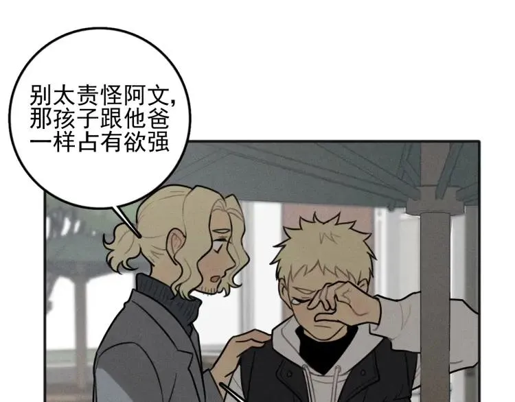 第86话 真相 第16页