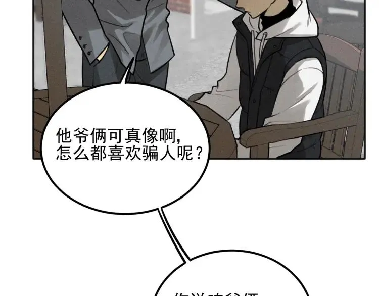 第86话 真相 第22页