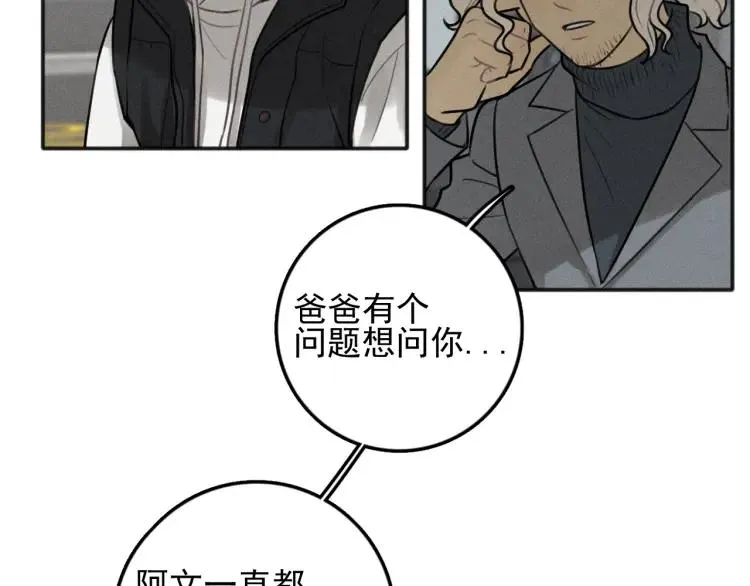 第86话 真相 第25页