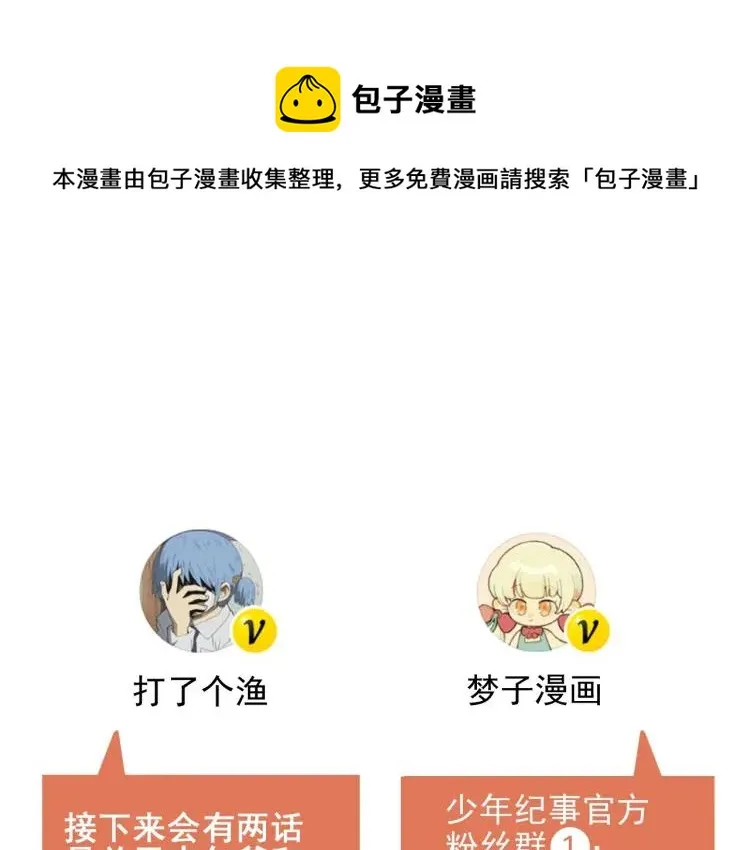 第86话 真相 第77页