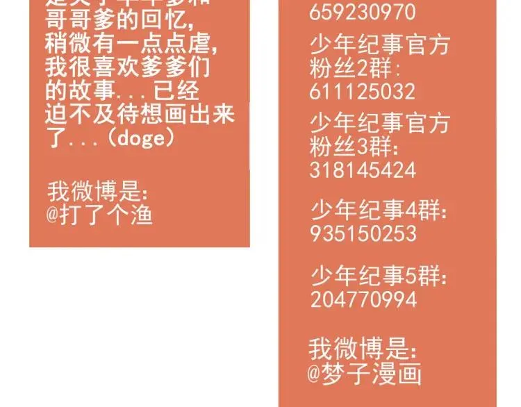 第86话 真相 第78页