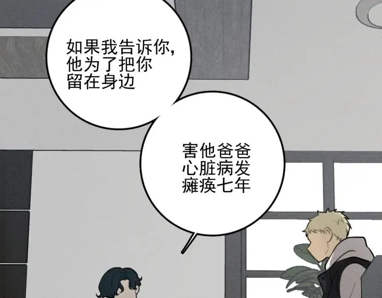 第85话 爸爸 第24页