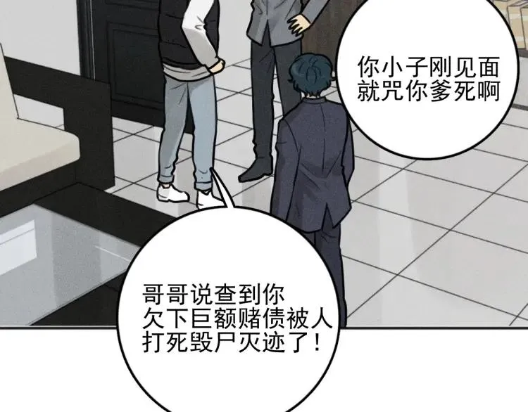 第85话 爸爸 第45页