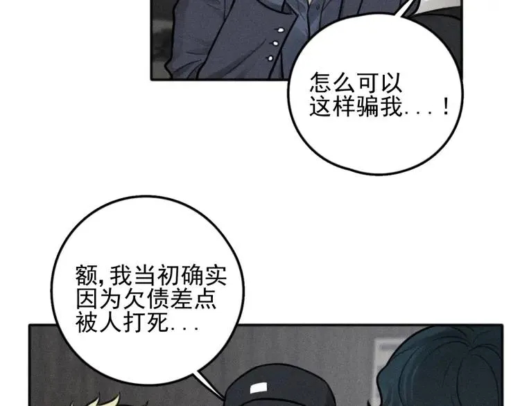 第85话 爸爸 第47页