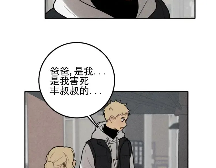 第85话 爸爸 第80页