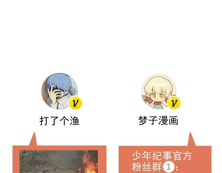第85话 爸爸 第87页