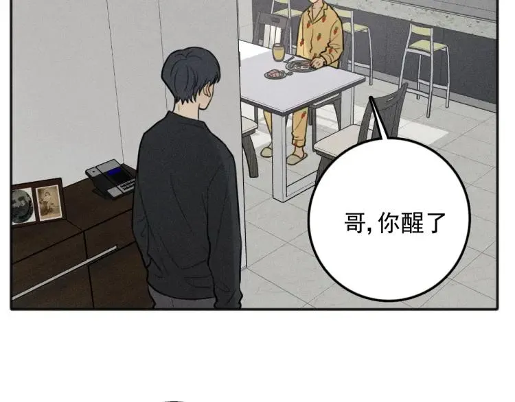 第84话 疏远 第9页