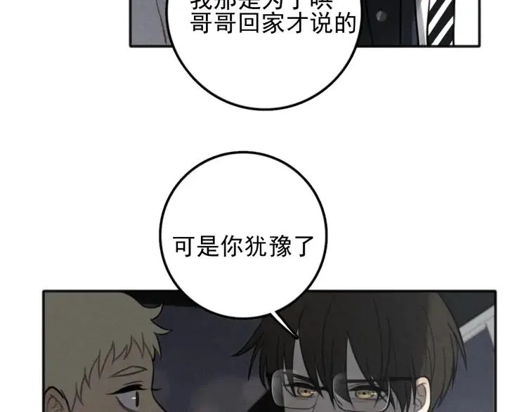 第83话 占有欲不是爱 第7页