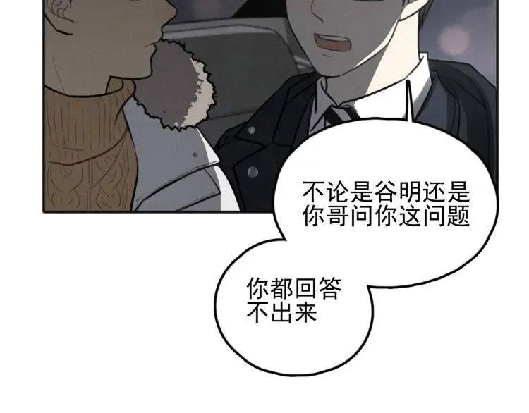第83话 占有欲不是爱 第8页
