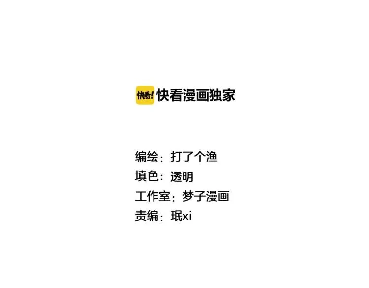 第83话 占有欲不是爱 第20页