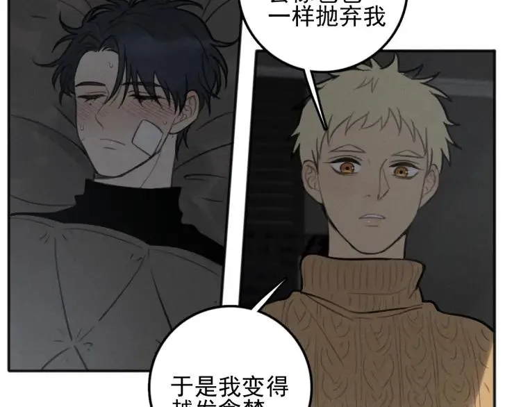 第83话 占有欲不是爱 第25页