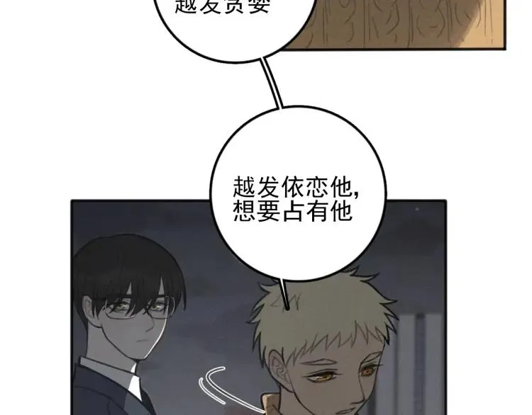 第83话 占有欲不是爱 第26页