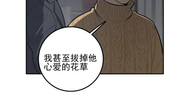 第83话 占有欲不是爱 第27页