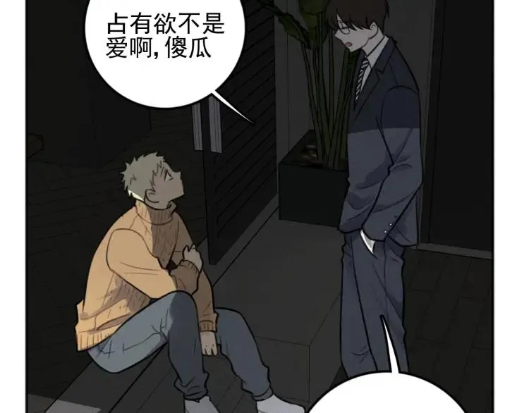 第83话 占有欲不是爱 第32页