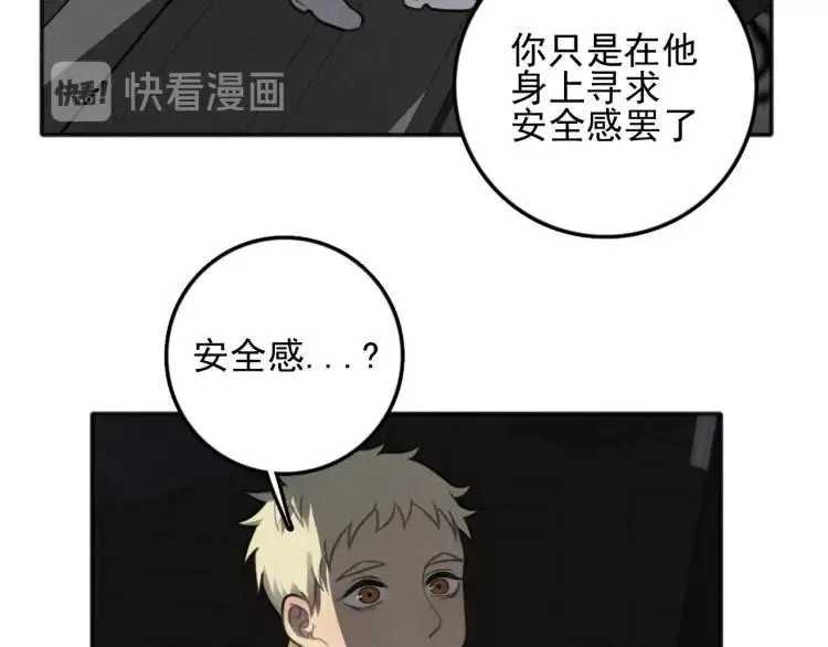 第83话 占有欲不是爱 第33页