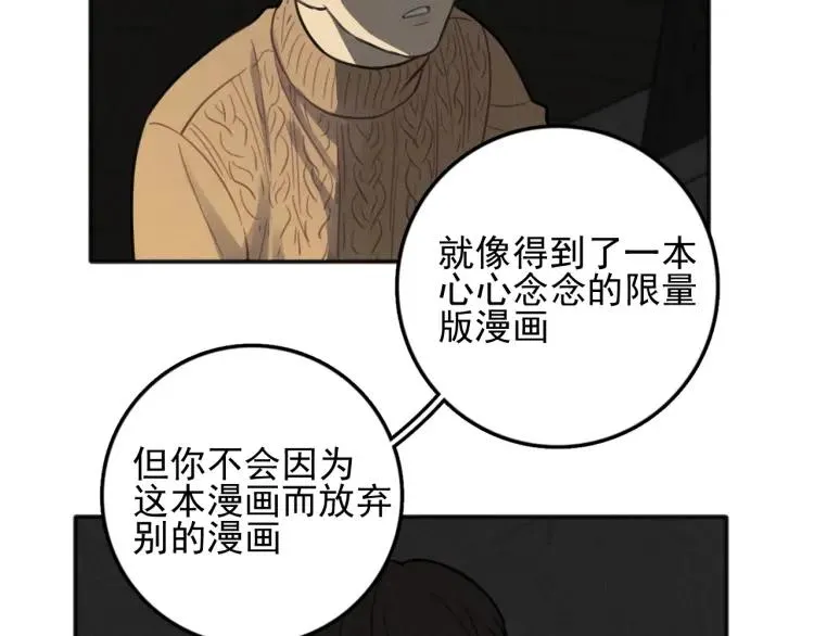 第83话 占有欲不是爱 第34页