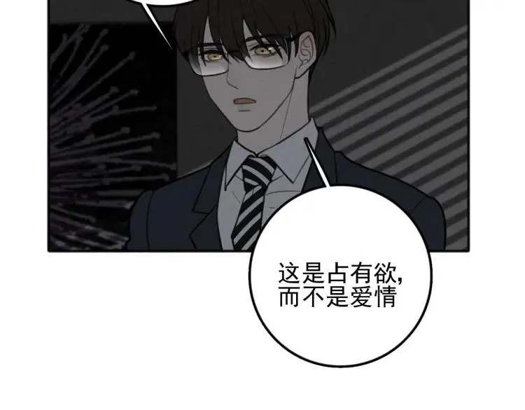 第83话 占有欲不是爱 第35页