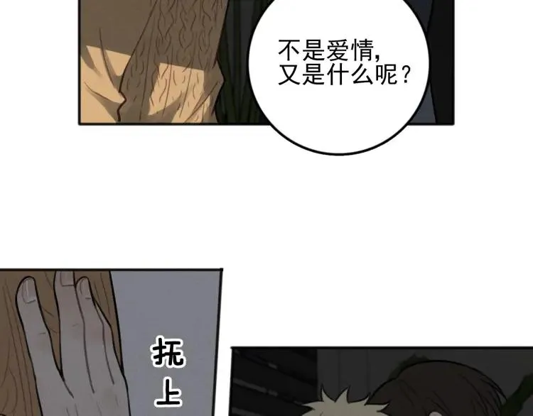 第83话 占有欲不是爱 第37页