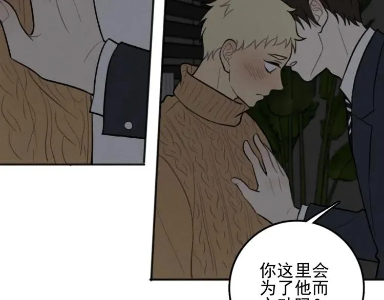 第83话 占有欲不是爱 第38页